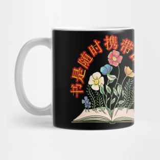 Book Is At-All-Times Carried Garden Mug